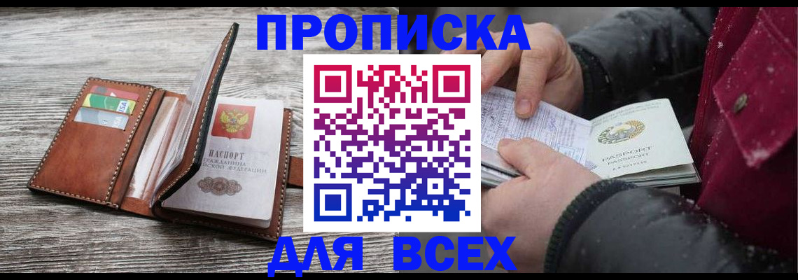 прописка для кредита в Ярославле