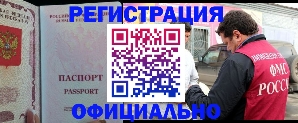 прописка 2025 в Ярославле