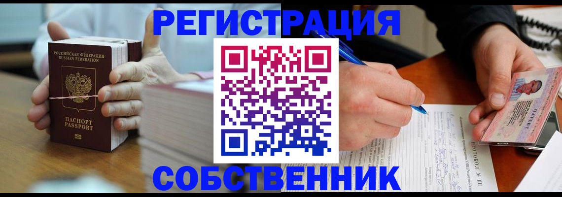купить прописку в Ярославле