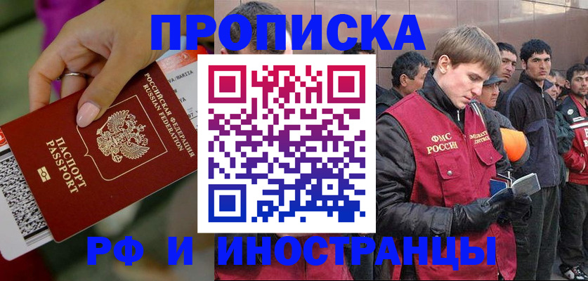 прописка для работы в Ярославле