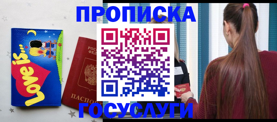 прописка для работы в Ярославле
