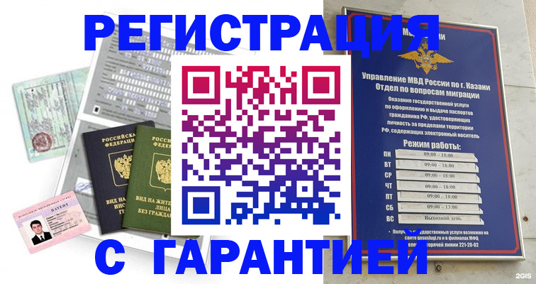 временная регистрация гарантия в Ярославле